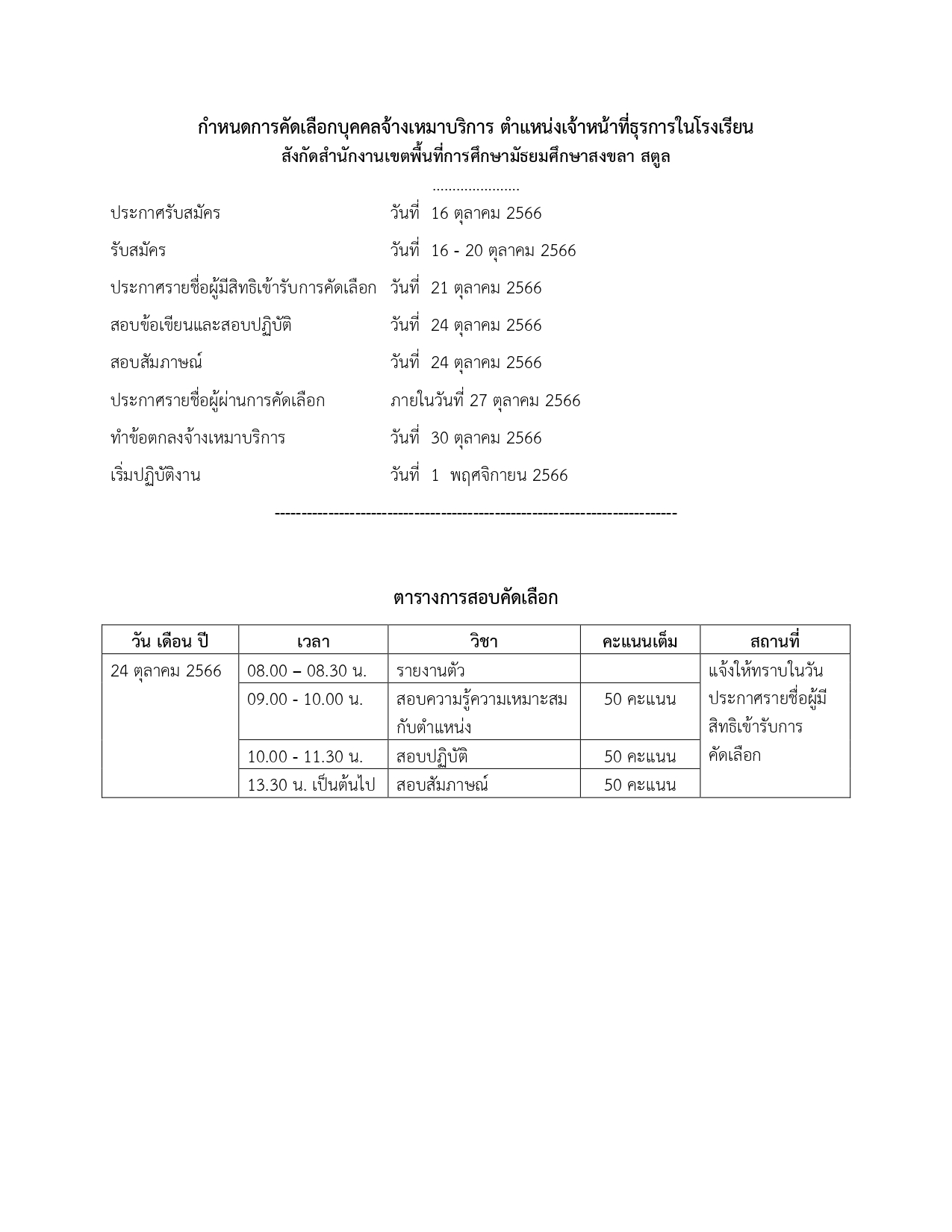 ประกาศรบสมครเจาหนาทธรการใหม 66 1 page 0005