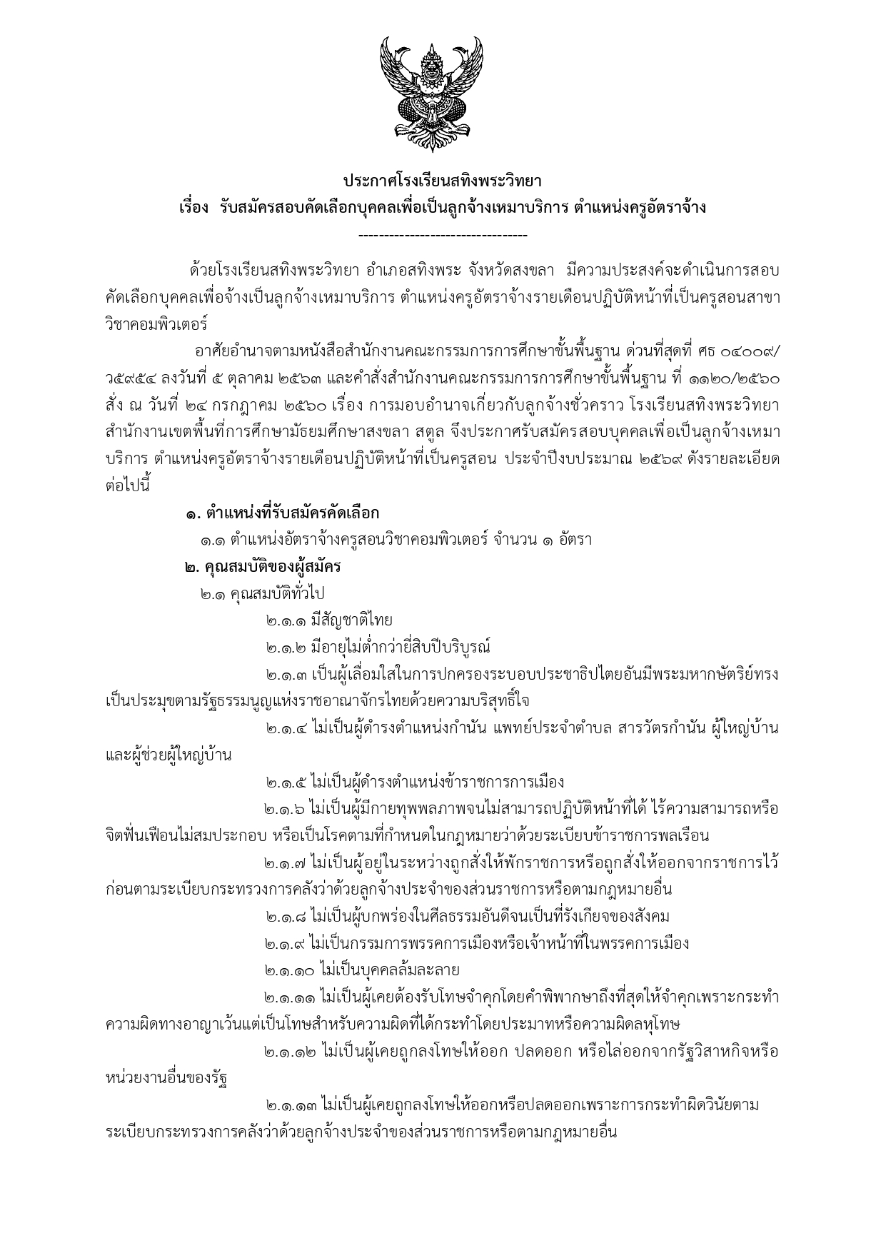 ประกาศ รบสมครครคอมพวเตอร ปงบ 2569 page 0001