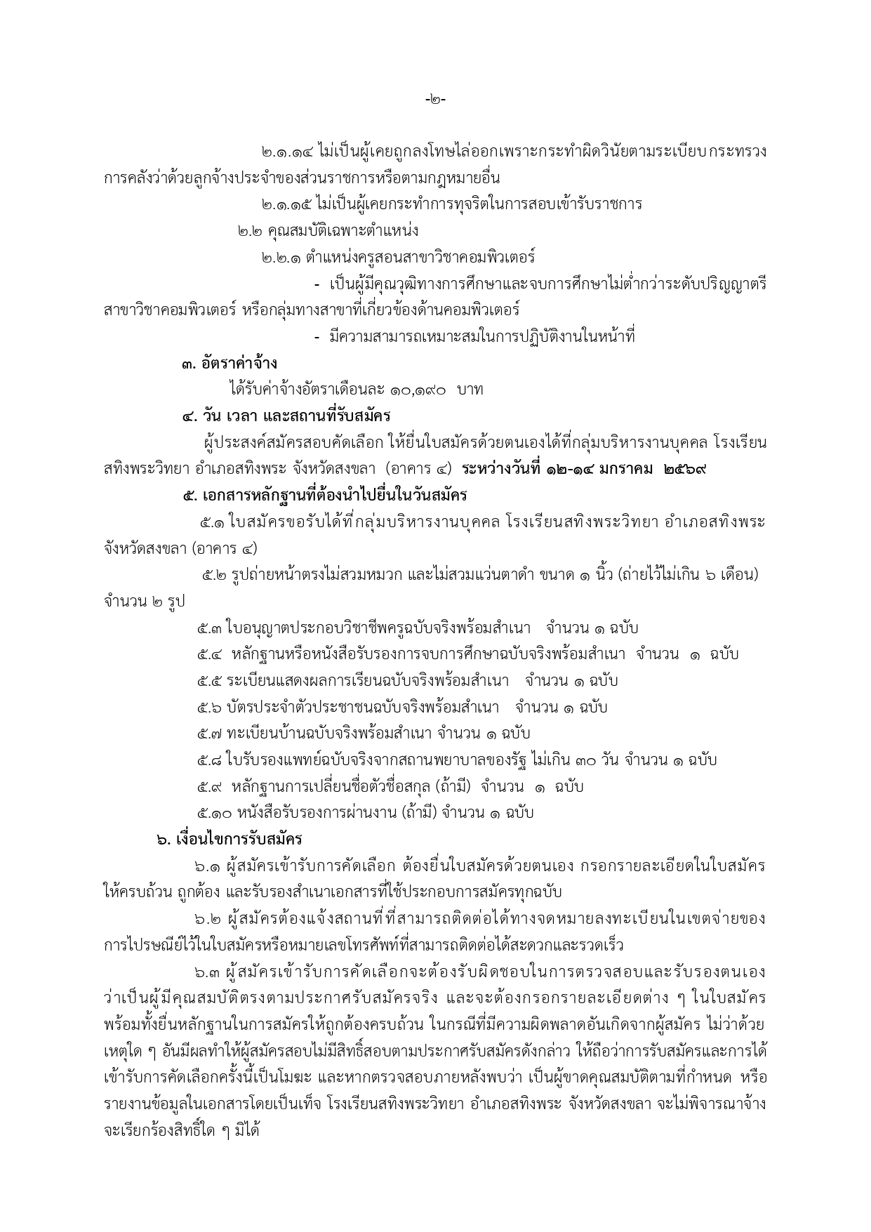 ประกาศ รบสมครครคอมพวเตอร ปงบ 2569 page 0002