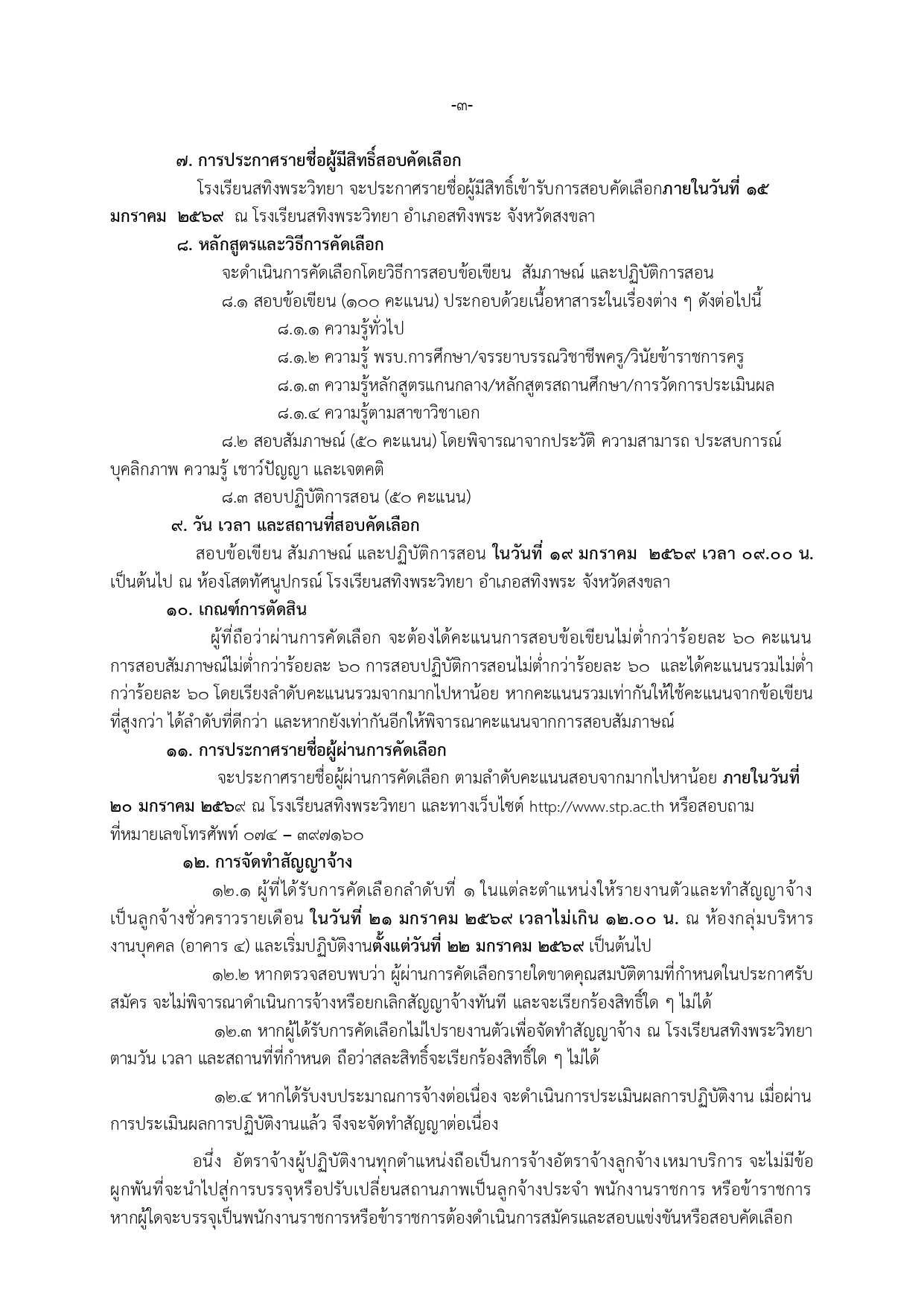 ประกาศ รบสมครครคอมพวเตอร ปงบ 2569 page 0003