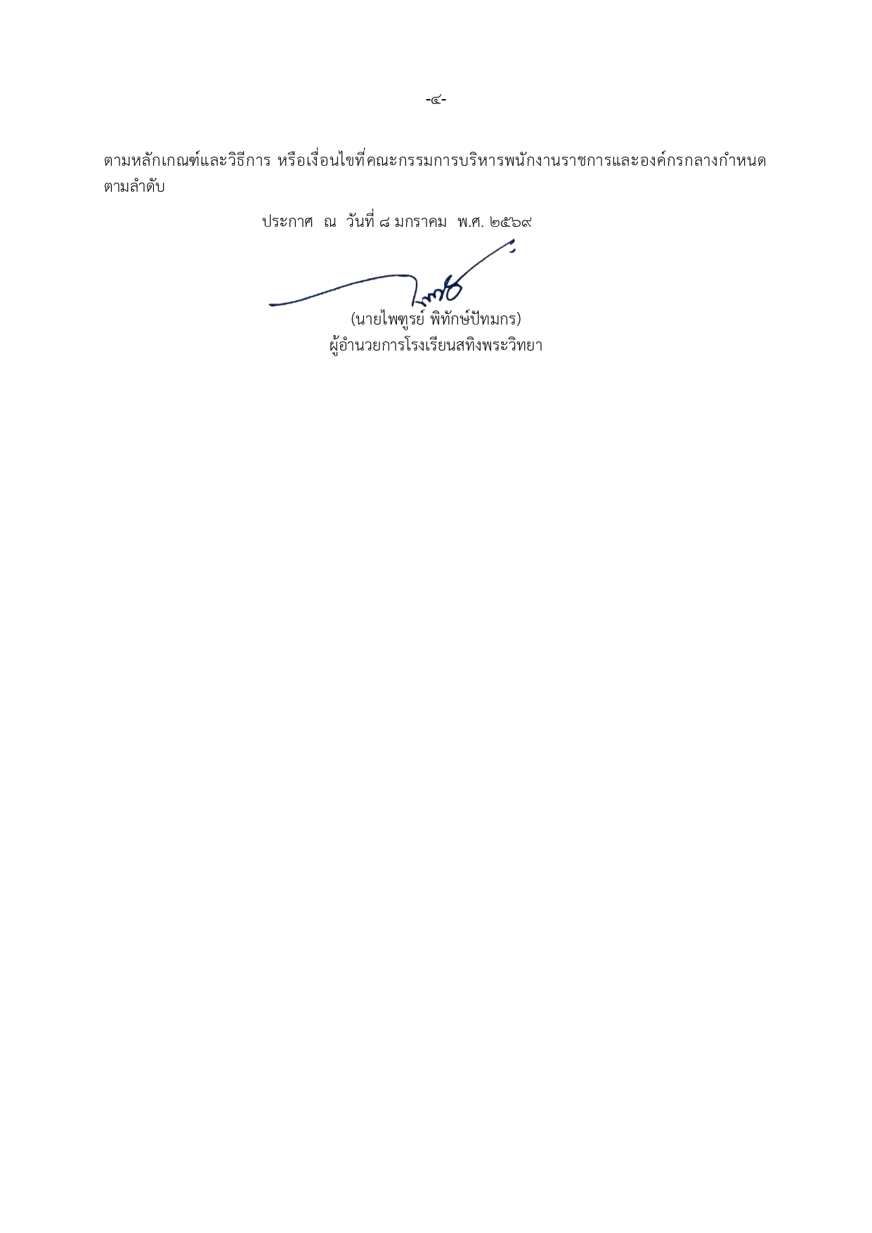 ประกาศ รบสมครครคอมพวเตอร ปงบ 2569 page 0004