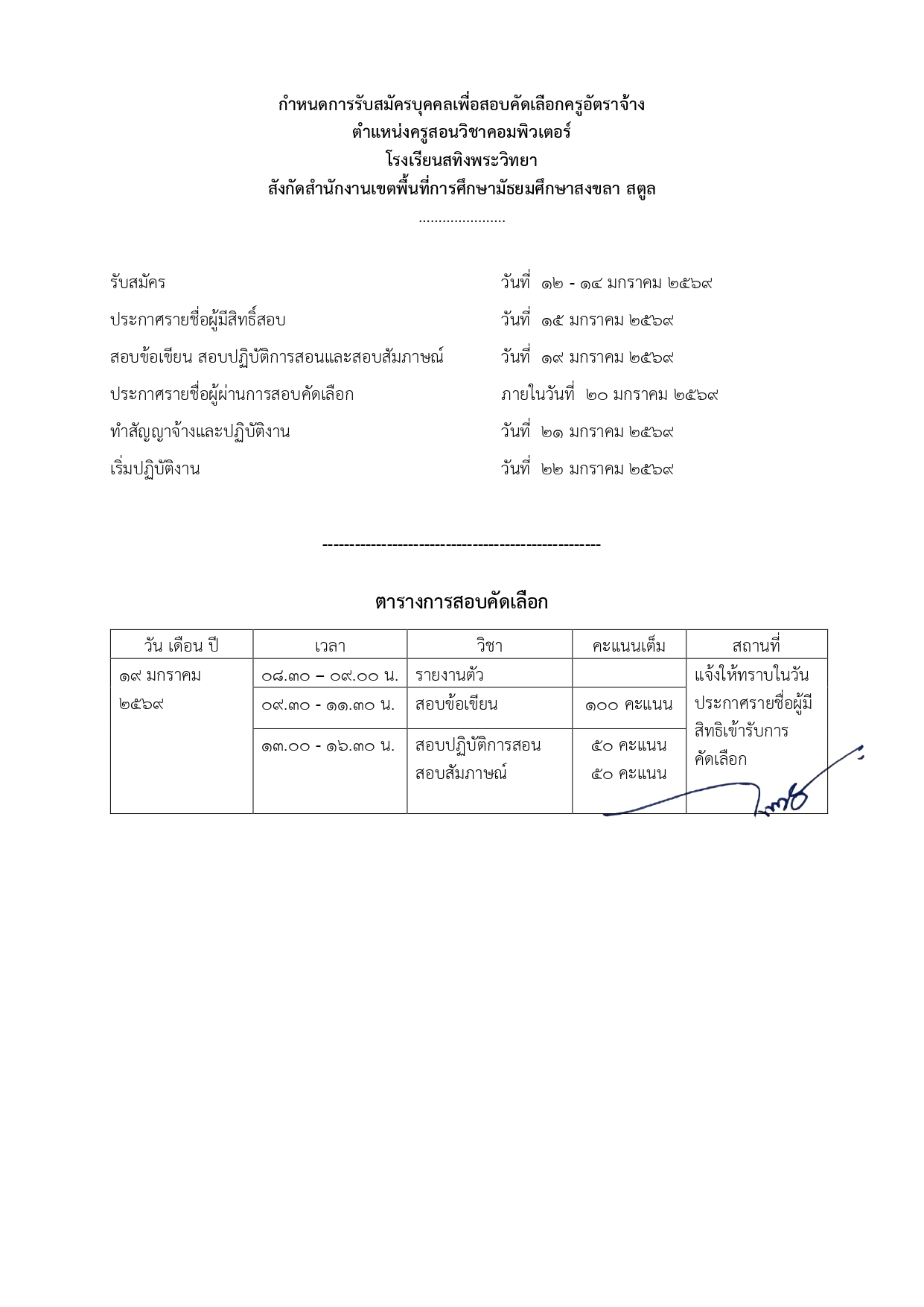 ประกาศ รบสมครครคอมพวเตอร ปงบ 2569 page 0005