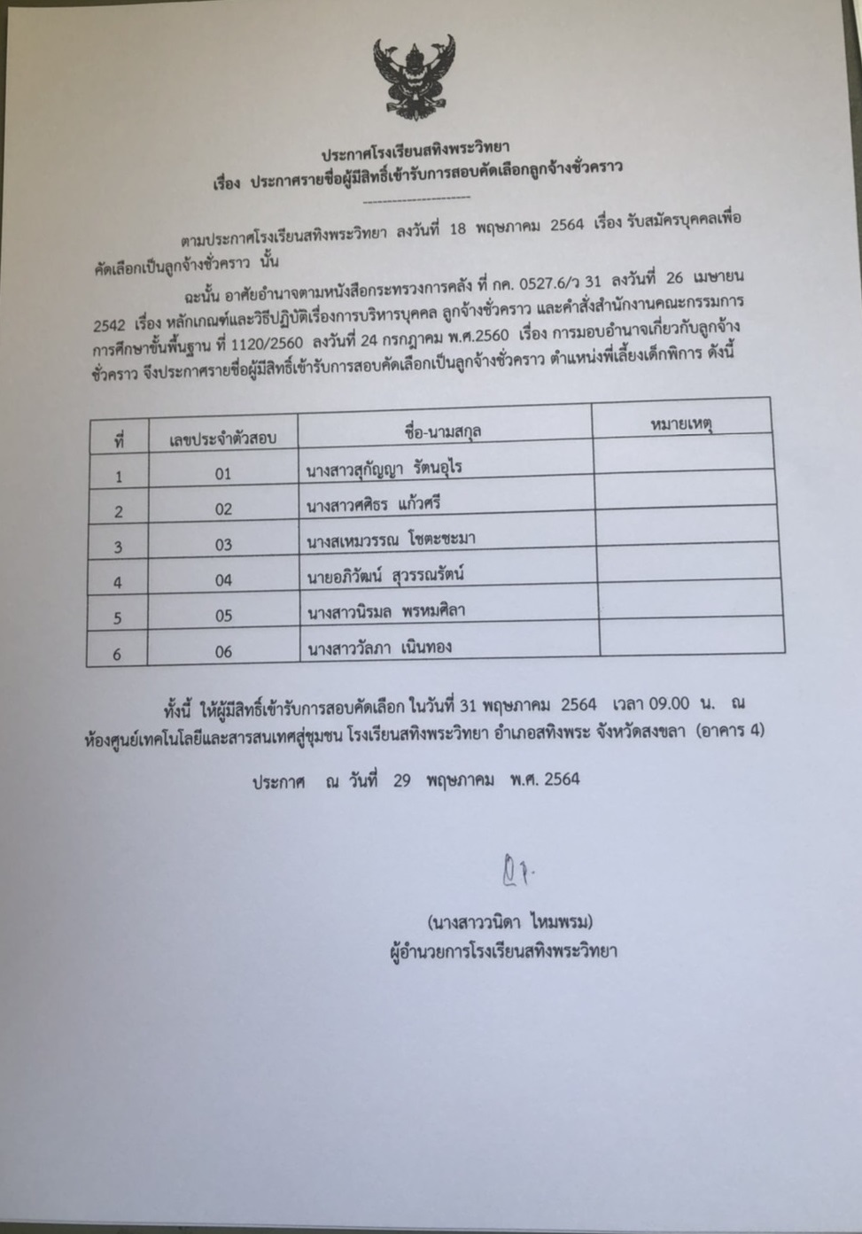 ประกาศครพเลยง